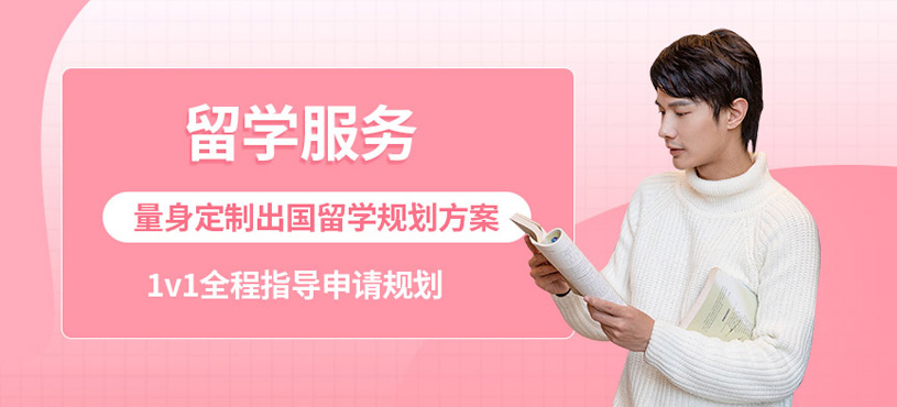 十大正規(guī)留學(xué)中介