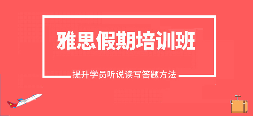 雅思培訓(xùn)