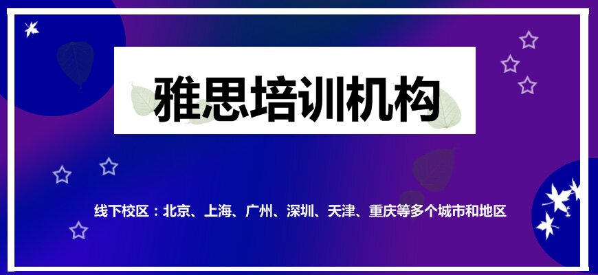 雅思培訓(xùn)
