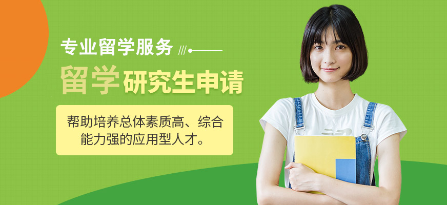 十大正規(guī)留學(xué)中介