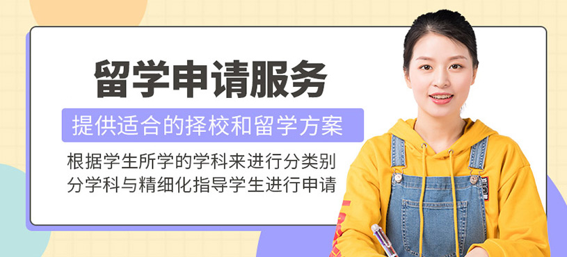 十大正規(guī)留學(xué)中介
