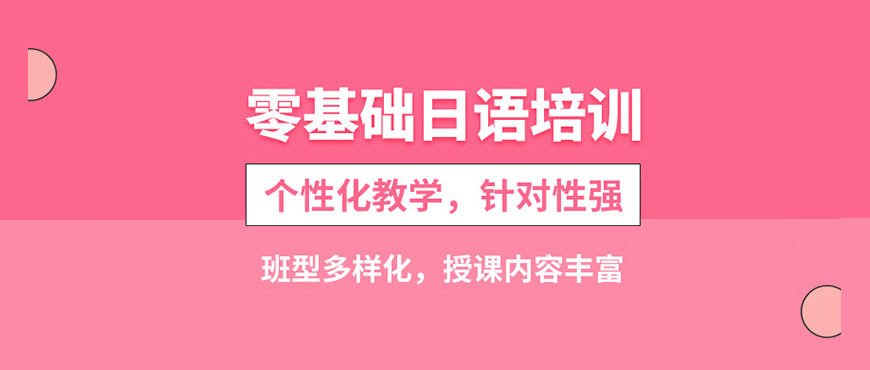 日語培訓(xùn)