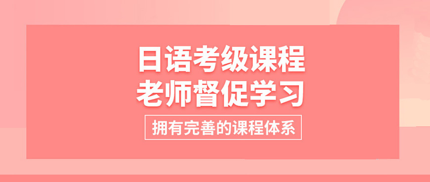 日語培訓(xùn)