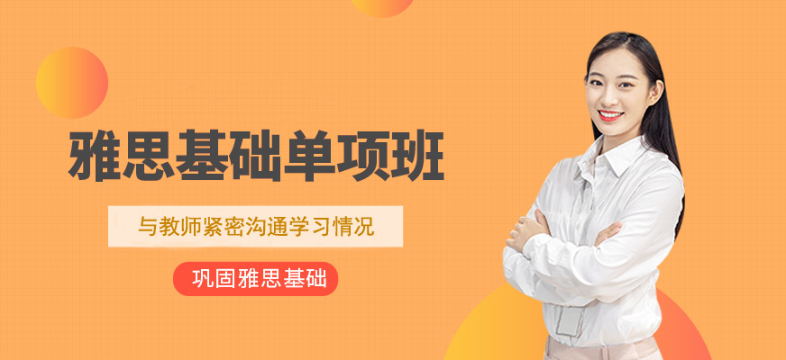 專業(yè)留學雅思托福國際課程培訓權威機構
