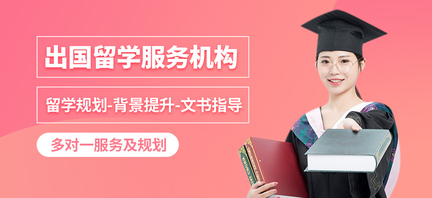十大正規(guī)留學(xué)中介