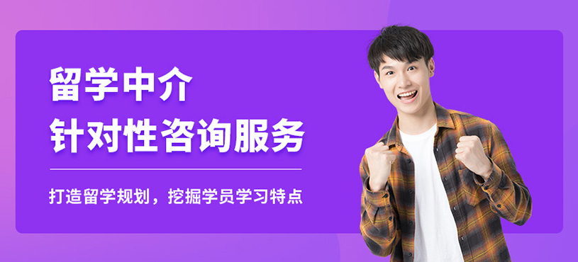 十大正規(guī)留學(xué)中介