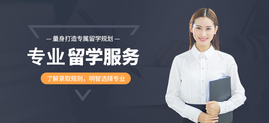 十大正規(guī)留學(xué)中介