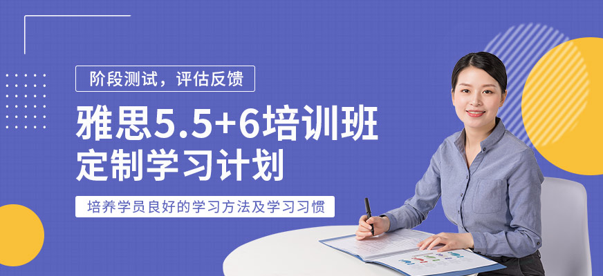 專業(yè)留學雅思托福國際課程培訓權(quán)威機構(gòu)