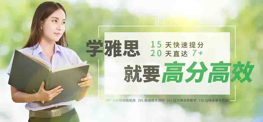 專業(yè)留學(xué)雅思托福國際課程培訓(xùn)權(quán)威機構(gòu)