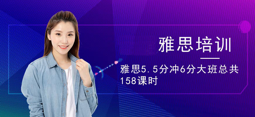 專業(yè)留學(xué)雅思托福國際課程培訓(xùn)權(quán)威機構(gòu)