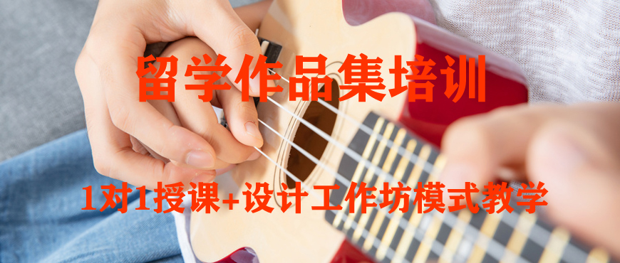 藝術(shù)留學作品集輔導(dǎo)班