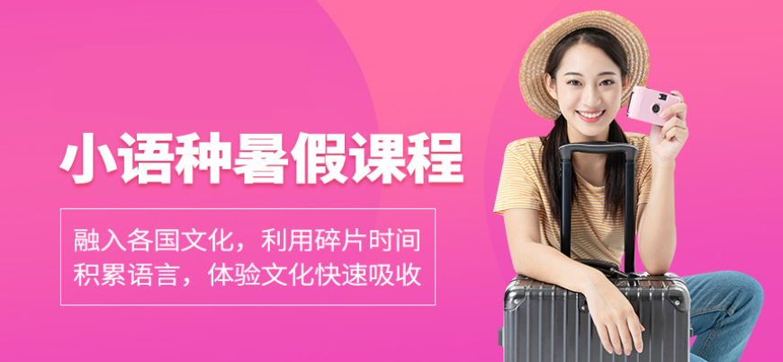 小語種培訓(xùn)