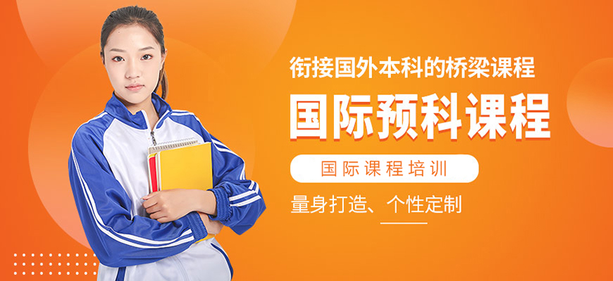 ALEVERL、IG、IB國際課程培訓(xùn)機(jī)構(gòu)