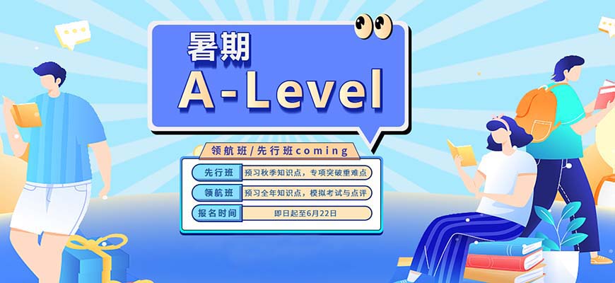 ALEVERL、IG、IB國際課程培訓(xùn)機(jī)構(gòu)