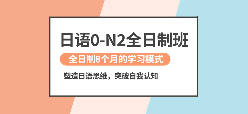 日語培訓(xùn)