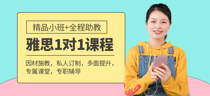 專業(yè)留學(xué)雅思托福國(guó)際課程培訓(xùn)權(quán)威機(jī)構(gòu)