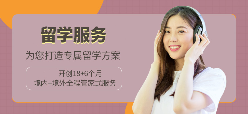十大正規(guī)留學中介