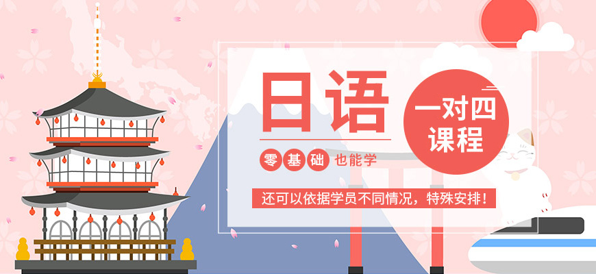 日語培訓(xùn)