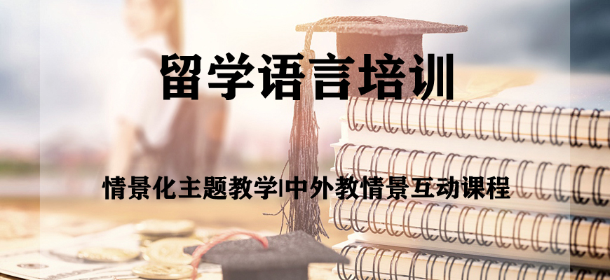 小語種培訓