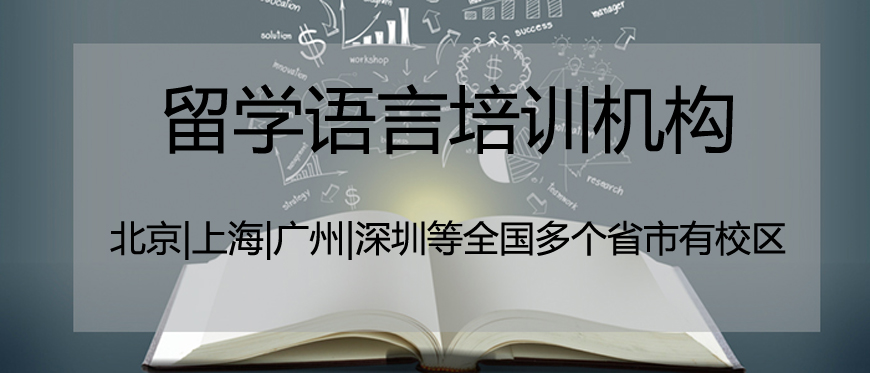 小語種培訓