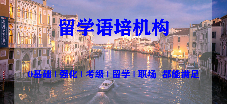 小語種培訓