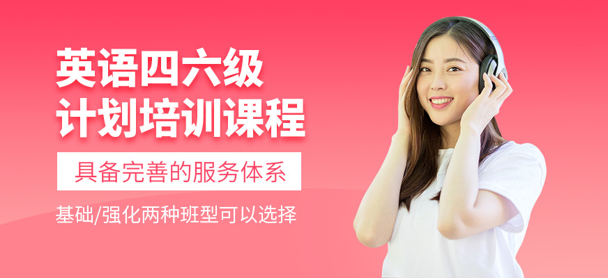 太原英語四級輔導機構(gòu)本地知名專業(yè)的