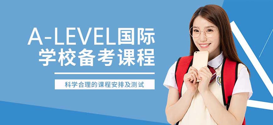 ALEVERL、IG、IB國際課程培訓(xùn)機(jī)構(gòu)