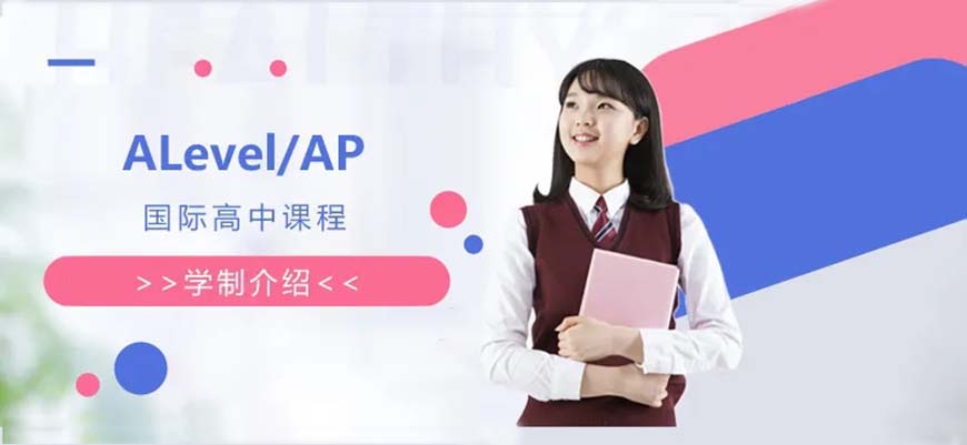 ALEVERL、IG、IB國際課程培訓機構