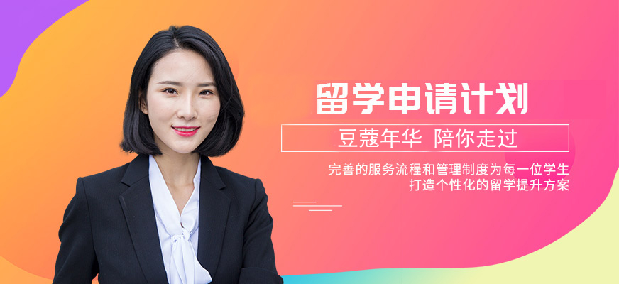 十大正規(guī)留學(xué)中介