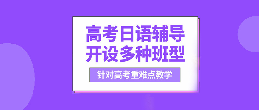 日語培訓