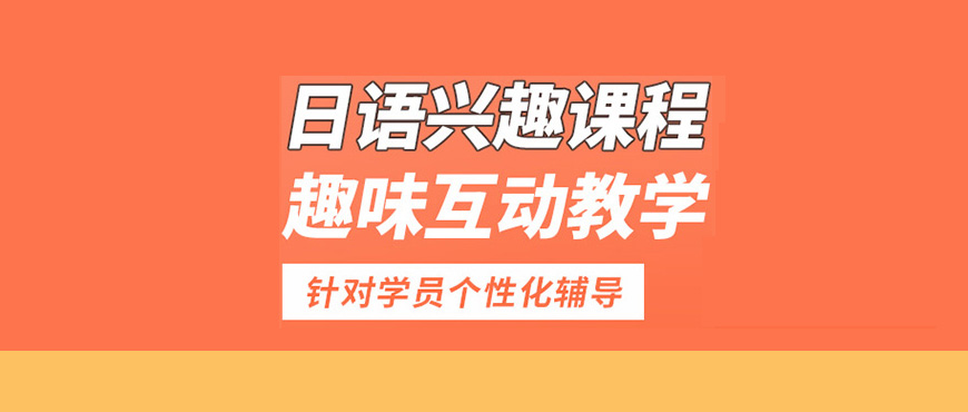 日語培訓