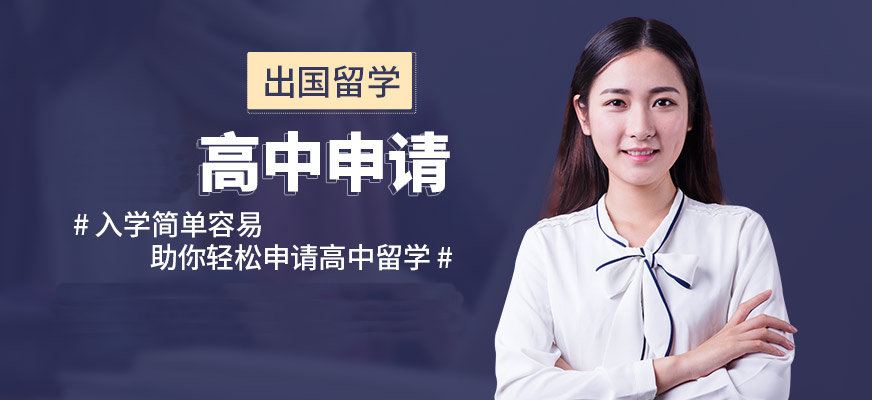 十大正規(guī)留學(xué)中介