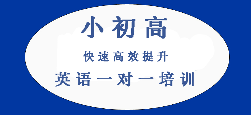揭秘！青島初三英語(yǔ)培訓(xùn)機(jī)構(gòu)十大排名一覽