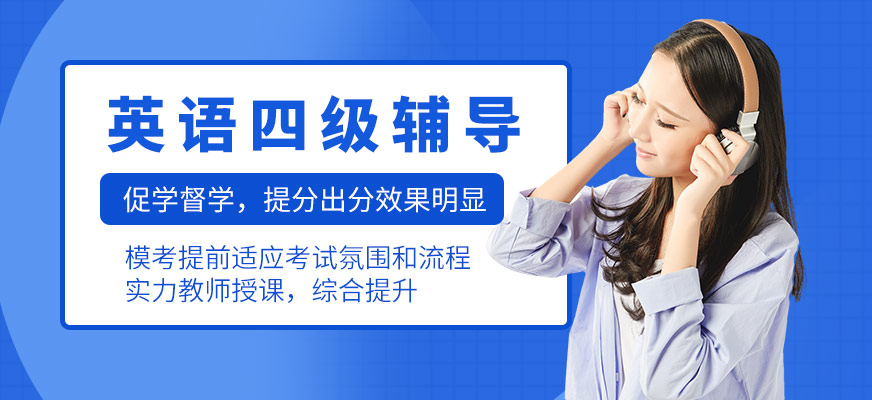 太原新東方四六級英語培訓(xùn)機構(gòu)榜首揭秘更新