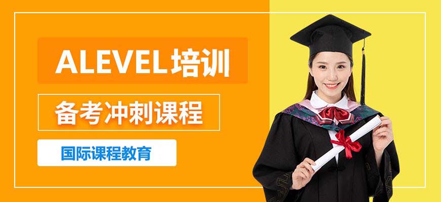 ALEVERL、IG、IB國際課程培訓(xùn)機(jī)構(gòu)