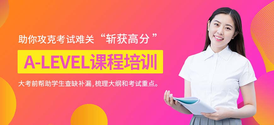 ALEVERL、IG、IB國際課程培訓(xùn)機(jī)構(gòu)