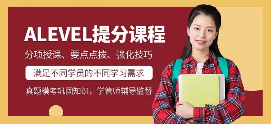 ALEVERL、IG、IB國際課程培訓(xùn)機(jī)構(gòu)