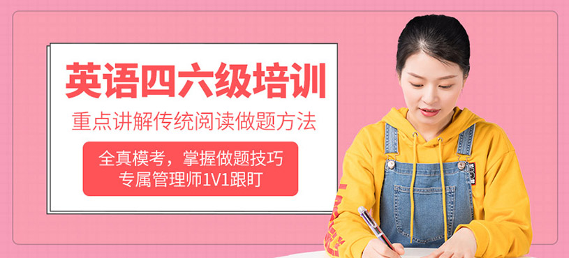 長(zhǎng)沙英語(yǔ)四六級(jí)培訓(xùn)機(jī)構(gòu)靠譜排名一覽
