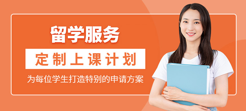 十大正規(guī)留學中介
