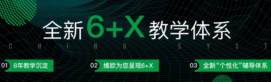 維歐國際藝術教育