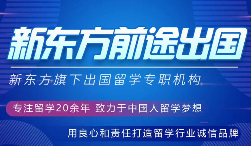 新東方留學(xué)小語種培訓(xùn)