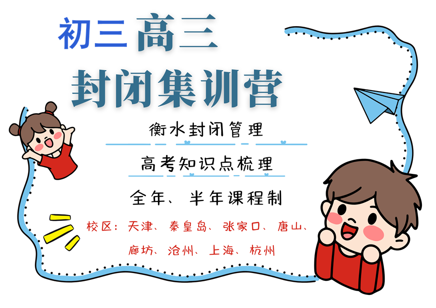 高考中考補習(xí)學(xué)校