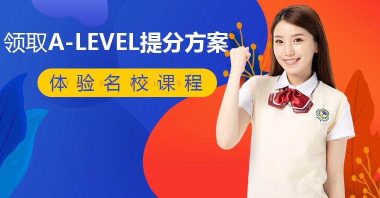 ALEVERL、IG、IB國(guó)際課程培訓(xùn)機(jī)構(gòu)