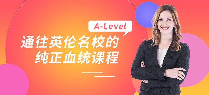 ALEVERL、IG、IB國際課程培訓機構