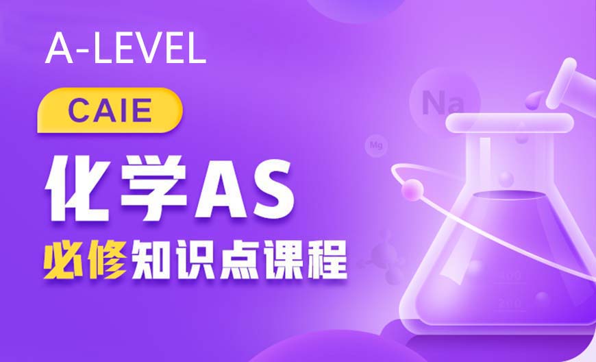 ALEVERL、IG、IB國(guó)際課程培訓(xùn)機(jī)構(gòu)