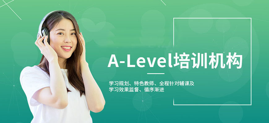 ALEVERL、IG、IB國際課程培訓(xùn)機構(gòu)