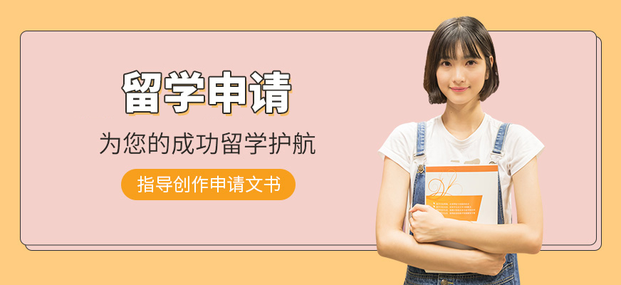 十大正規(guī)留學(xué)中介