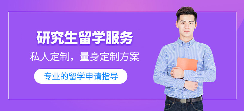 十大正規(guī)留學(xué)中介
