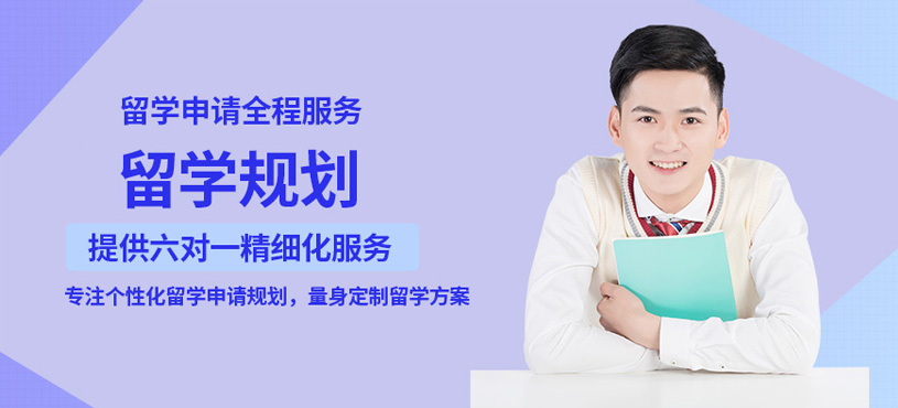十大正規(guī)留學中介