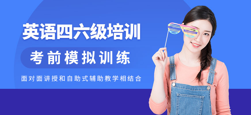 濟(jì)南新東方四六級英語培訓(xùn)機(jī)構(gòu)本地優(yōu)選實(shí)力機(jī)構(gòu)